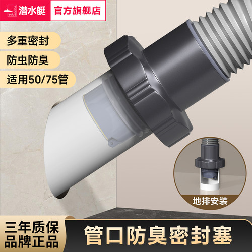 潜水艇下水管道密封塞