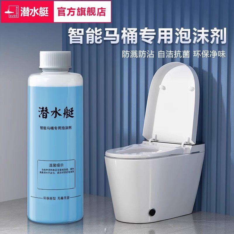 潜水艇智能马桶专用泡沫盾发泡剂泡沫液防溅水泡泡通用浓缩补充液,家装主材,坐便器配件,淘宝优惠券,粉丝福利购,淘宝优惠卷