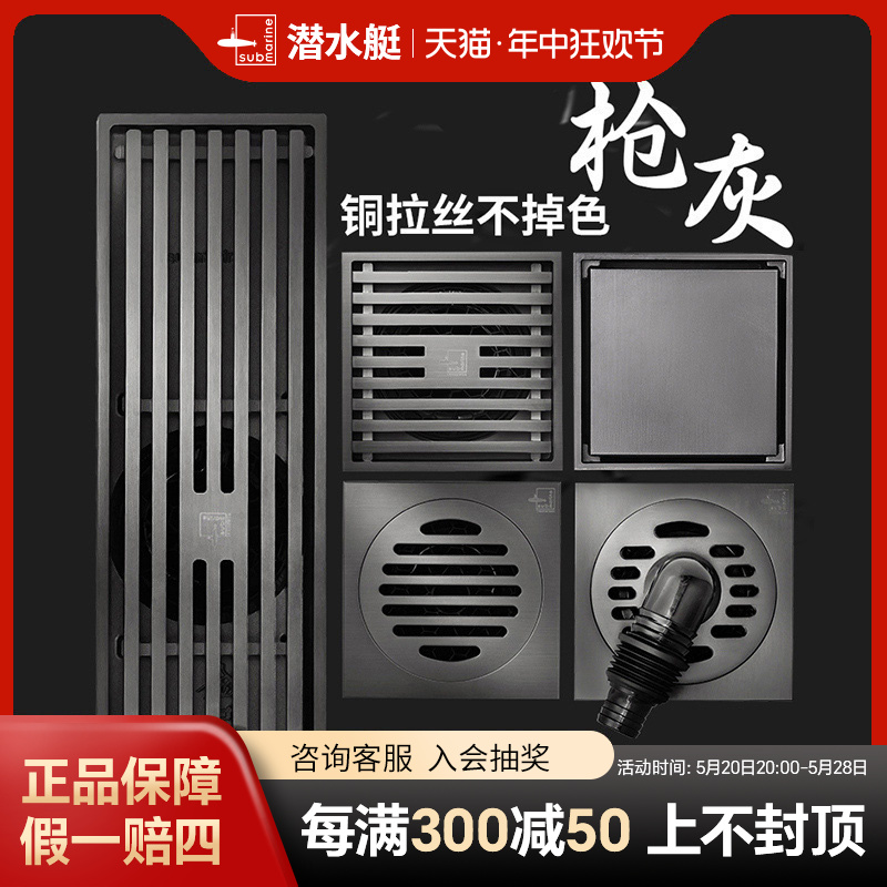 潜水艇枪灰地漏洗衣机两用卫生间长方形防臭盖官方旗舰店官网正品