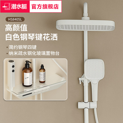 潜水艇奶油风钢琴键冷热花洒套装