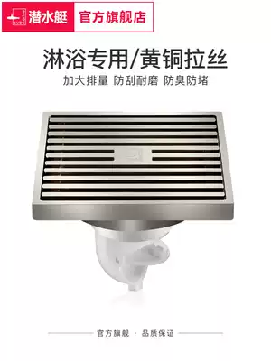 Submarine official flagship store Copper brushed deodorant floor drain cover core powder room washing machine anti-anti-water official website