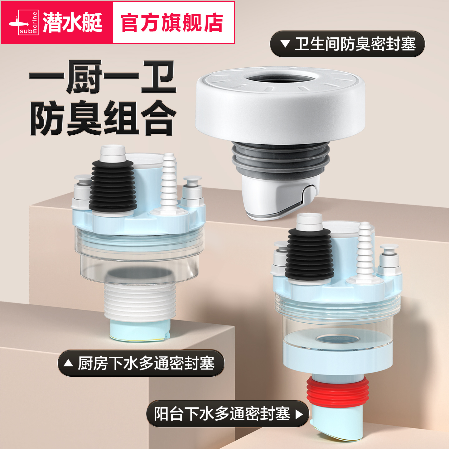 潜水艇卫生间下水管防返臭神器厨房防臭三通密封塞全屋组合套装