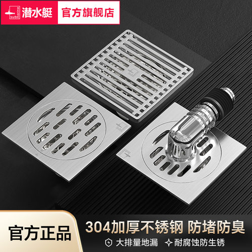 潜水艇304不锈钢地漏官方旗舰店