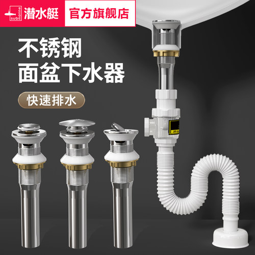 潜水艇面盆下水器洗手台脸盆弹跳芯下水器弹跳翻盖式过滤防堵