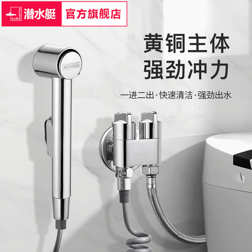 潜水艇马桶伴侣冲洗铜喷枪