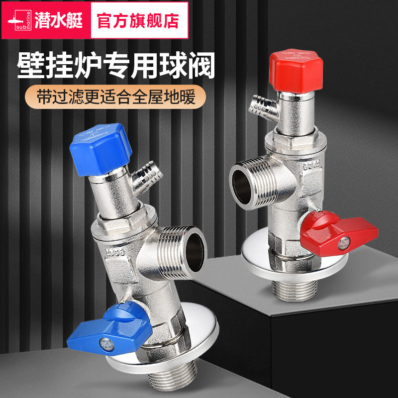 潜水艇壁挂炉专用球阀图片