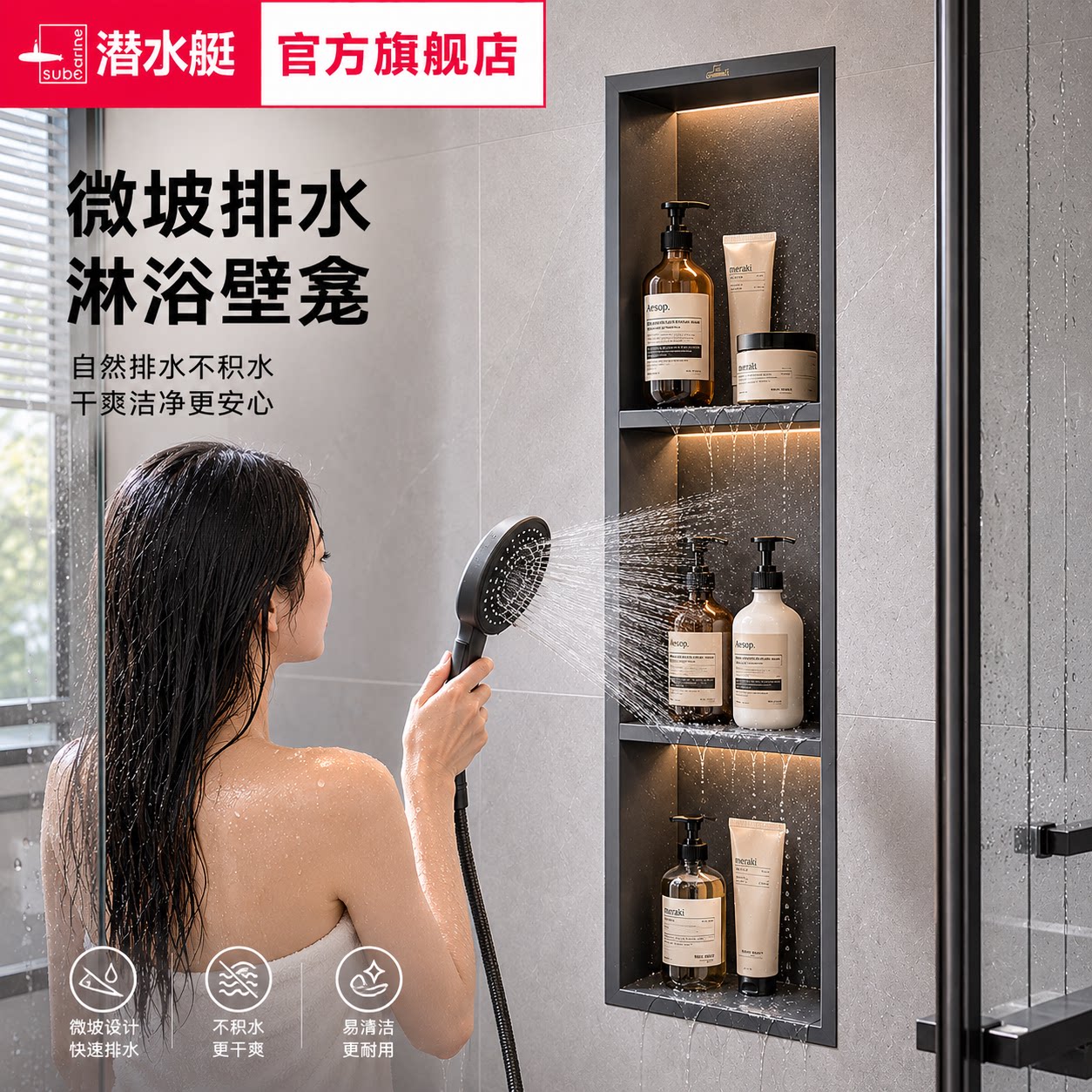 潜水艇壁龛嵌入式卫生间小户型