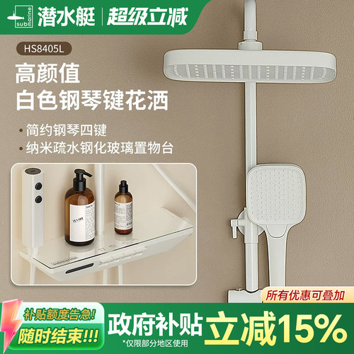 潜水艇淋浴花洒套装家用卫生间浴室淋浴奶油风钢琴键冷热花洒套装