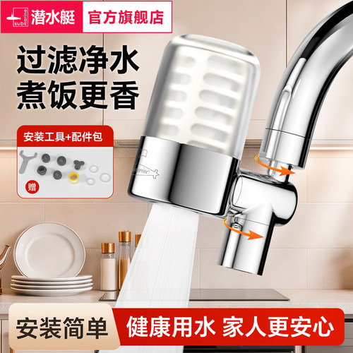 潜水艇厨房水龙头起泡器家用万向增压防溅水神器通用过滤出水嘴