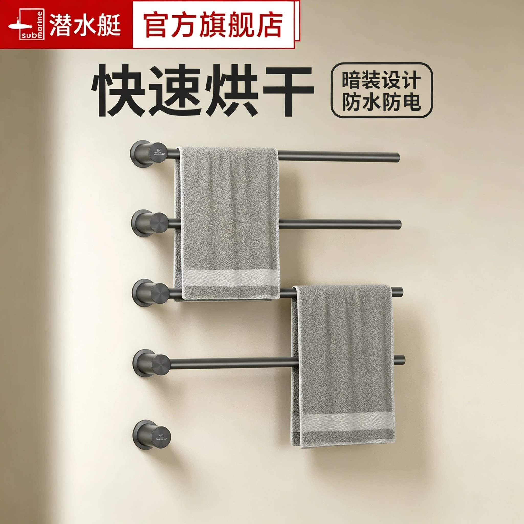 潜水艇智能电热毛巾架预埋式