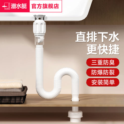 潜水艇直排式防臭洗脸盆下水管
