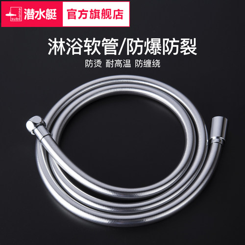 潜水艇洗澡淋浴房浴室喷头进水管