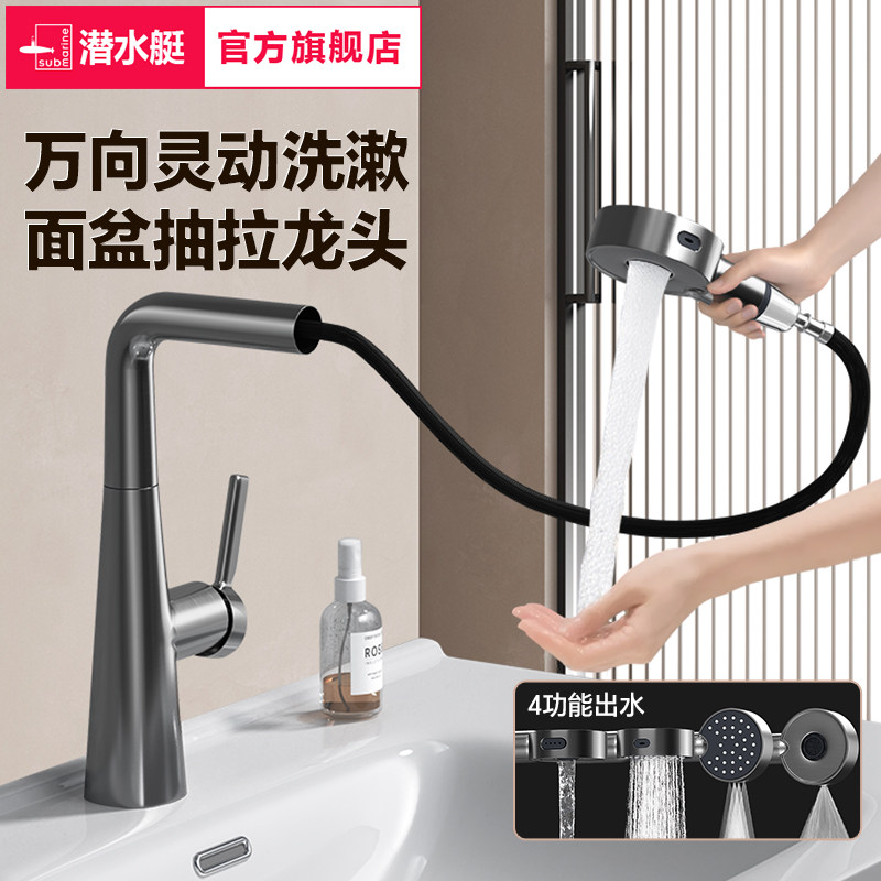潜水艇抽拉式面盆龙头加高台上洗脸盆卫生间冷热水龙头官方旗舰店