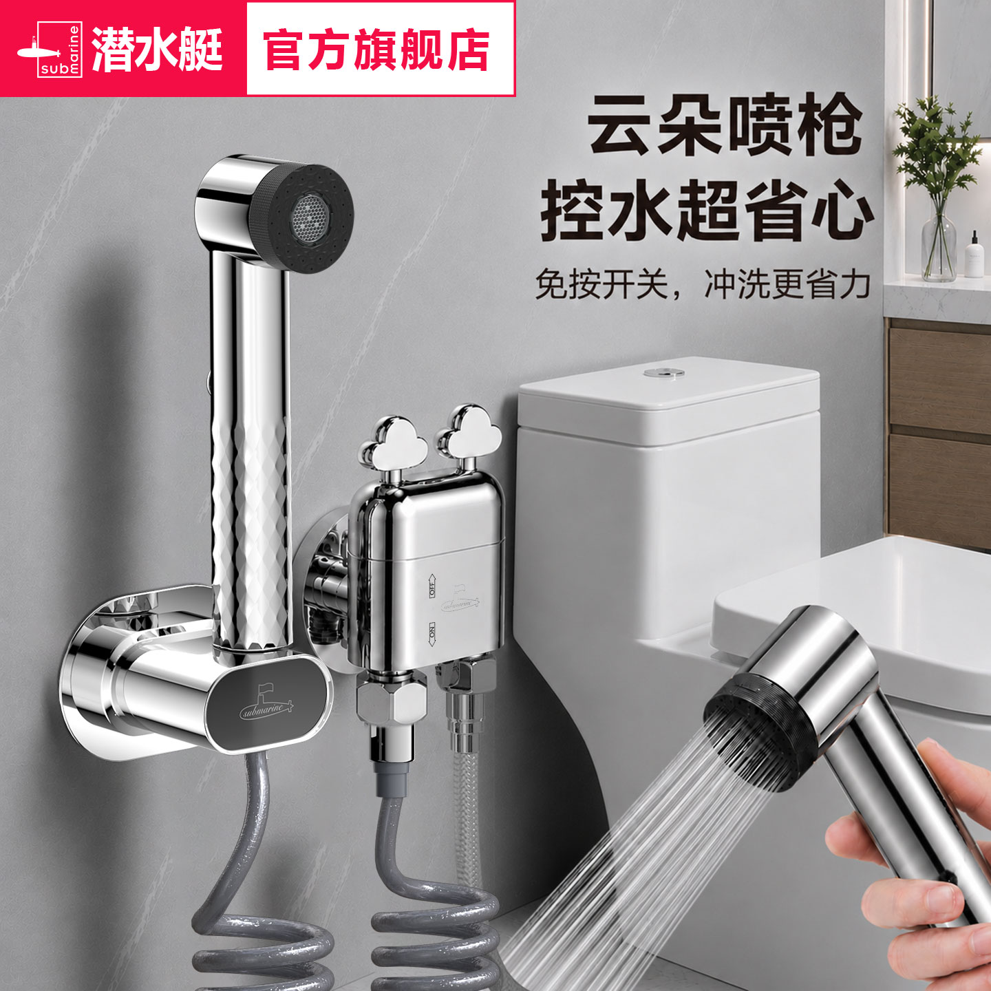 潜水艇云朵马桶冲洗喷枪伴侣卫生间高压喷水枪一进二出增压水龙头