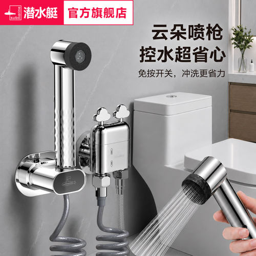 潜水艇云朵马桶喷枪伴侣