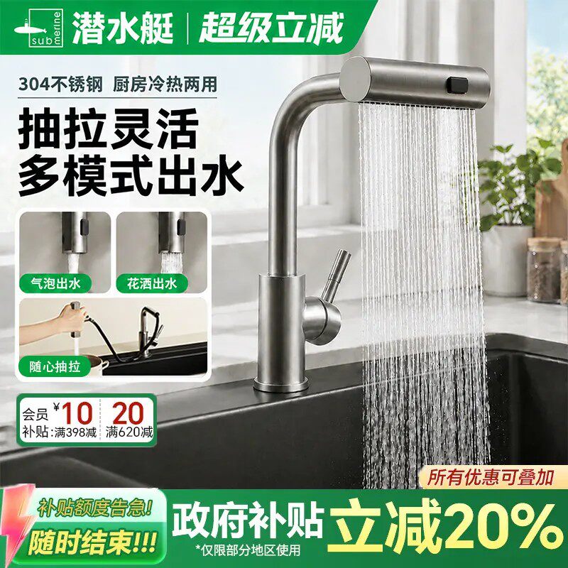 潜水艇厨房水龙头冷热抽拉瀑布式洗菜盆水槽洗碗池龙头不锈钢正品