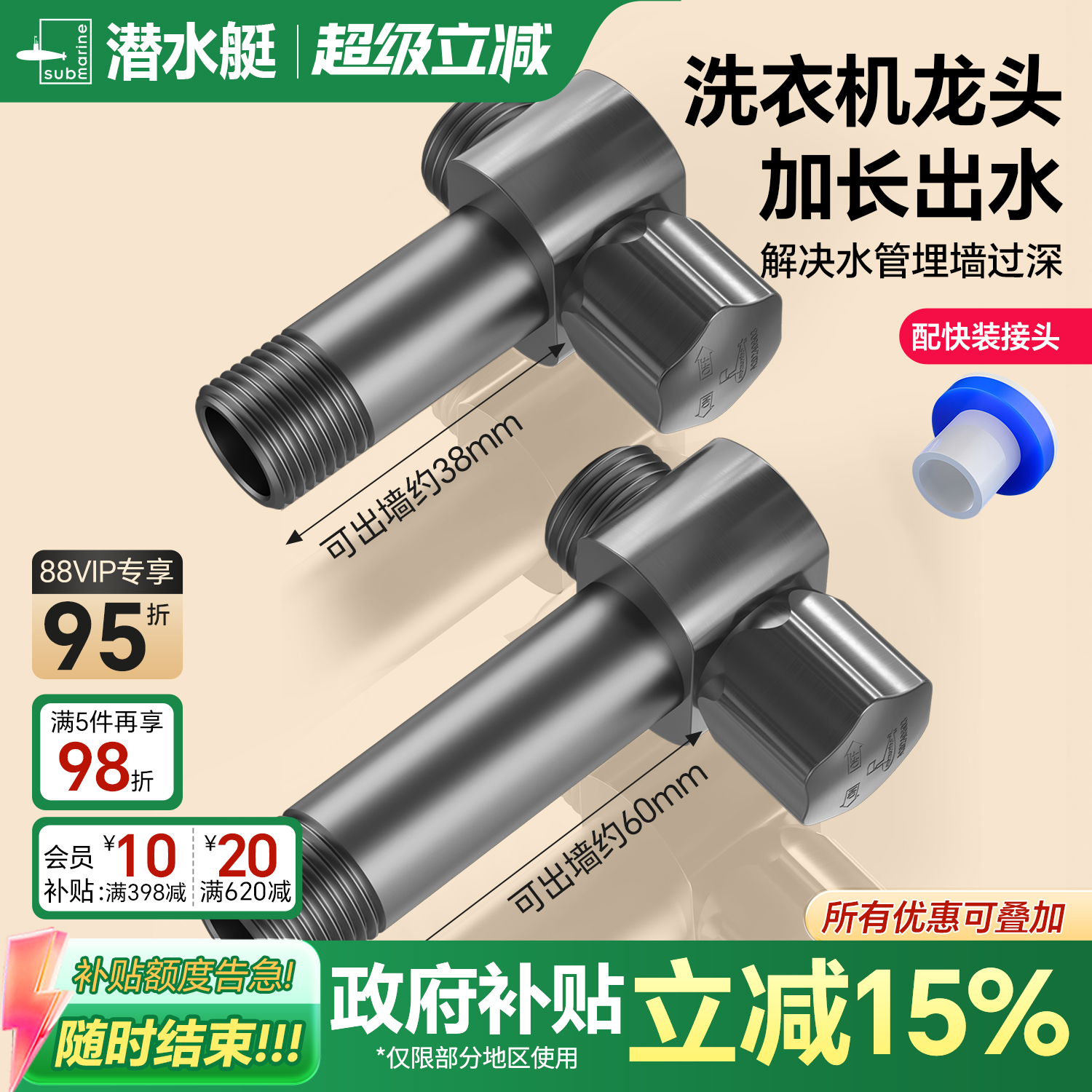 潜水艇加长洗衣机龙头大流量球阀