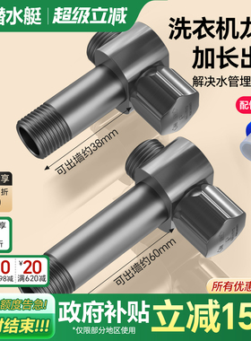 潜水艇洗衣机专用龙头家用阳台大流量通用加长46分止水接头旗舰店