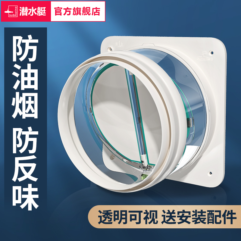 潜水艇抽油烟机止逆阀厨房卫生间专用烟道排烟管止回阀通用防烟宝