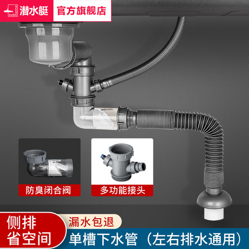 潜水艇厨房单槽下水管