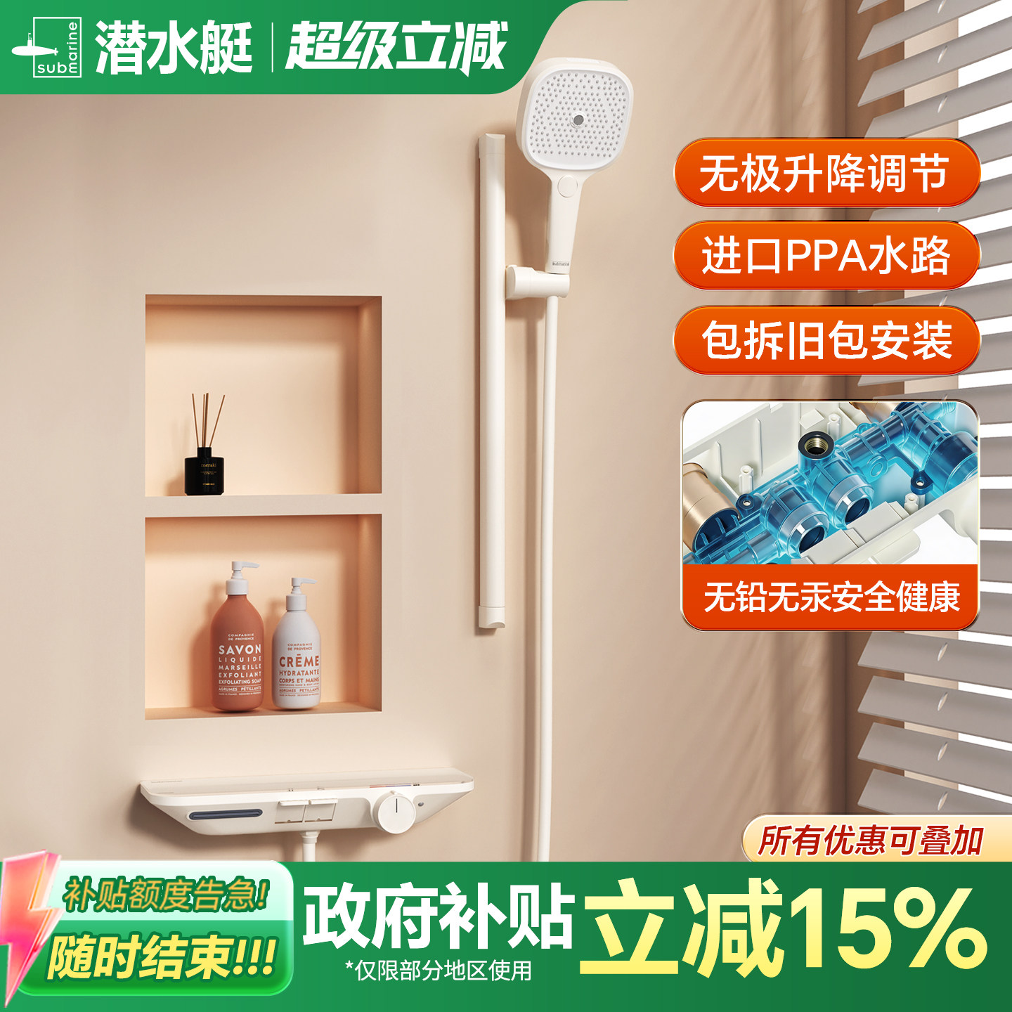 [政府补贴15%]潜水艇钢琴按键花洒小户型无顶喷进口PPA分体式花洒