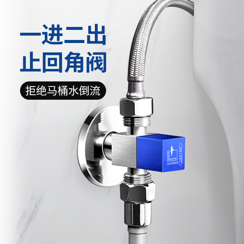 潜水艇一进二出马桶角阀专用止回