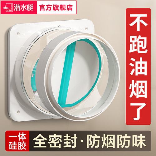 潜水艇止逆阀厨房油烟机专用烟道出风口防回风通用止回阀防烟宝