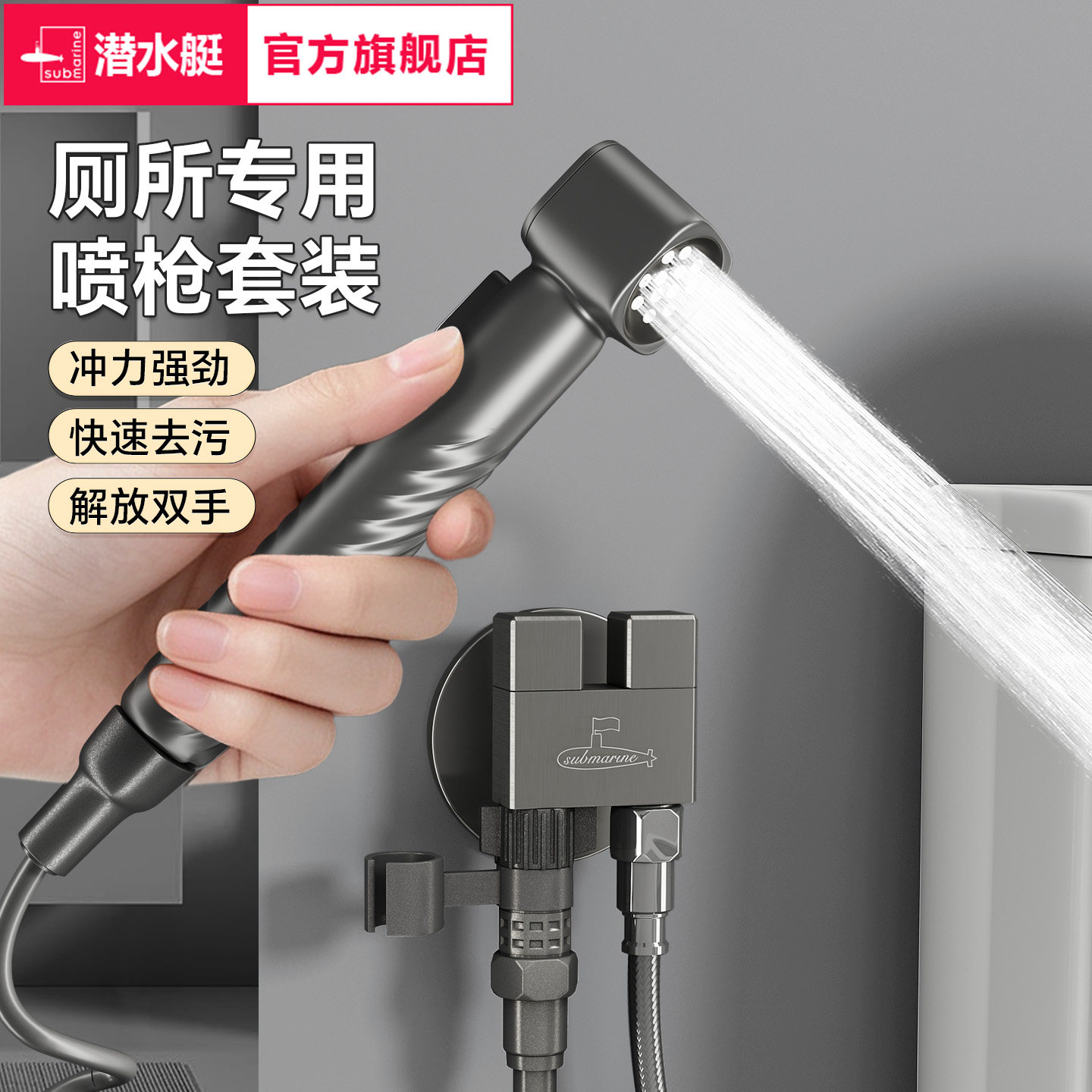 潜水艇马桶冲洗喷枪伴侣一进二出卫生间增压水龙头厕所高压喷水枪