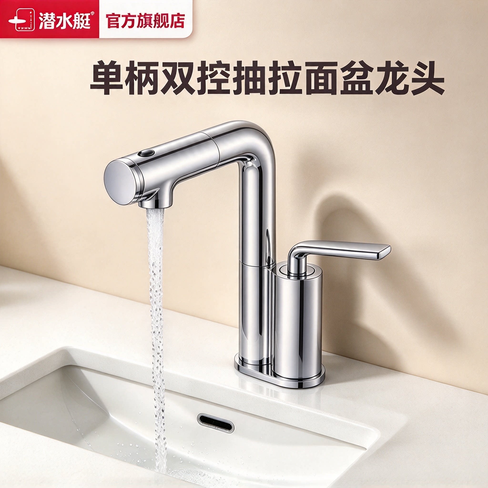 潜水艇冷热面盆水龙头