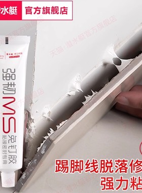 潜水艇踢脚线自粘胶水免钉胶强力胶免打孔相框挂墙木工木质专用胶