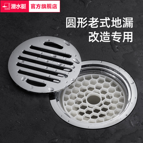潜水艇防臭阳台洗两用老房地漏