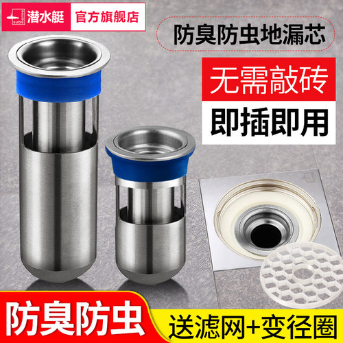 潜水艇防臭地漏芯防虫防臭器