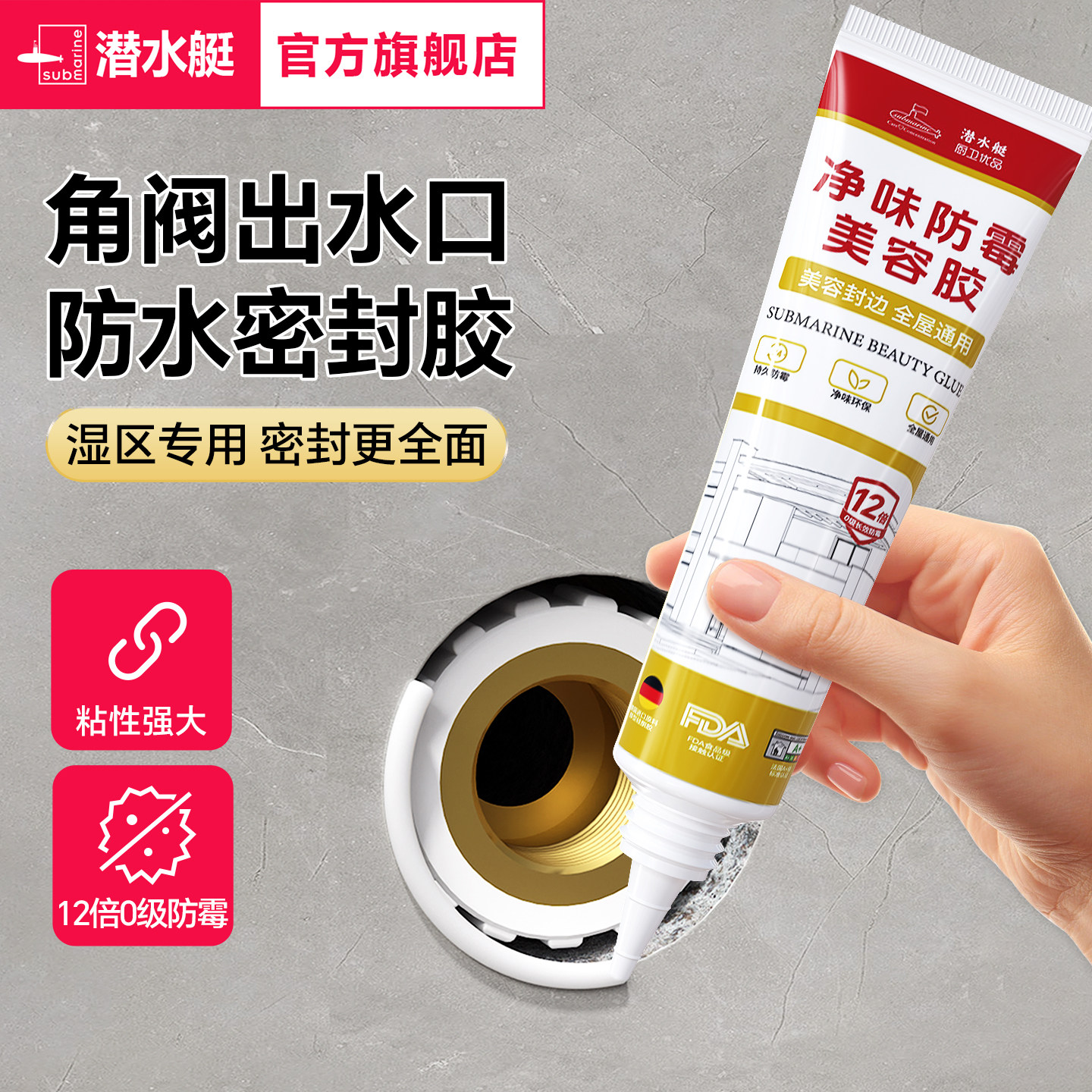 潜水艇醇型玻璃胶防水防霉厨卫美容密封胶透明瓷白强力马桶封边胶