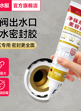 潜水艇醇型玻璃胶防水防霉厨卫美容密封胶透明瓷白强力马桶封边胶