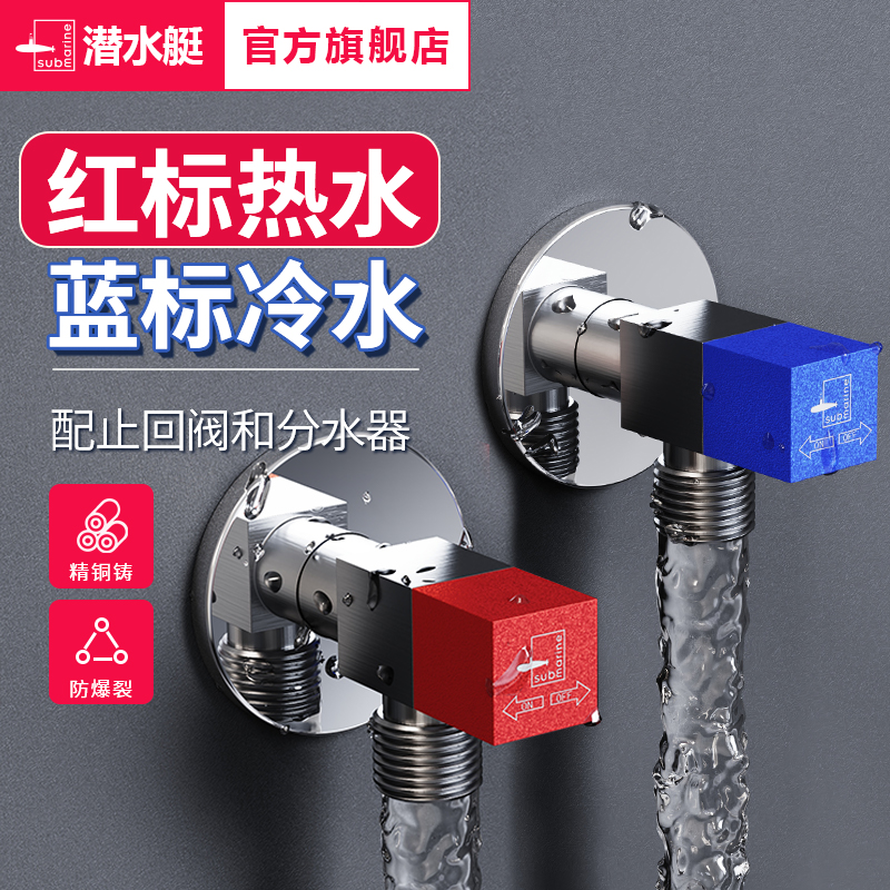 潜水艇冷热三角阀热水器球阀八字阀门开关家用马桶止水阀全铜加厚 家装主材 角阀 原图主图