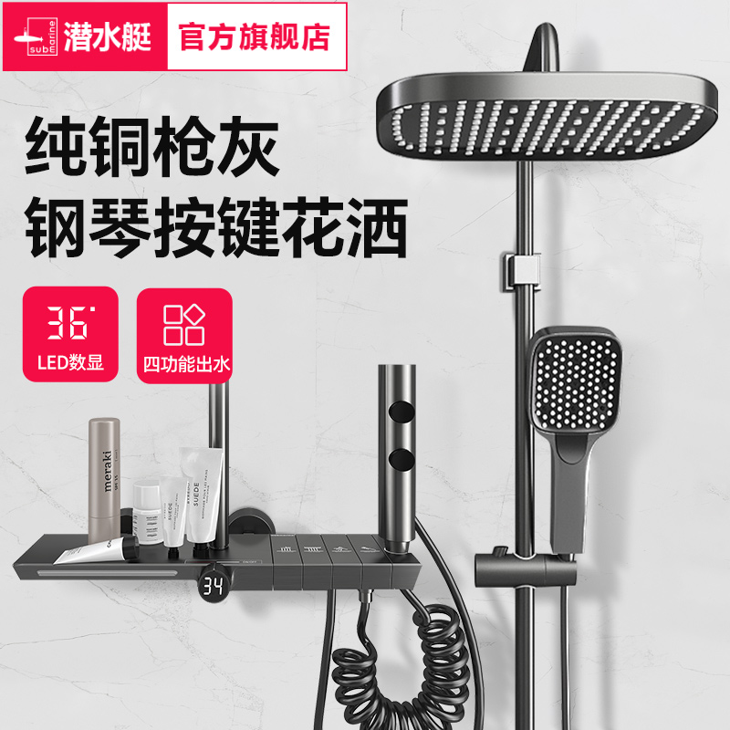 潜水艇淋浴花洒套装钢琴按键增压多功能数显家用沐浴卫浴明装花洒