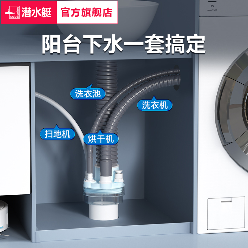 潜水艇洗衣机下水三通地漏接头