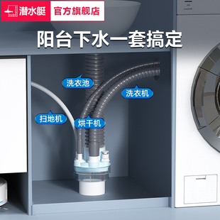 潜水艇阳台洗衣机下水三通地漏接头烘干机扫地机器人排水管防溢水