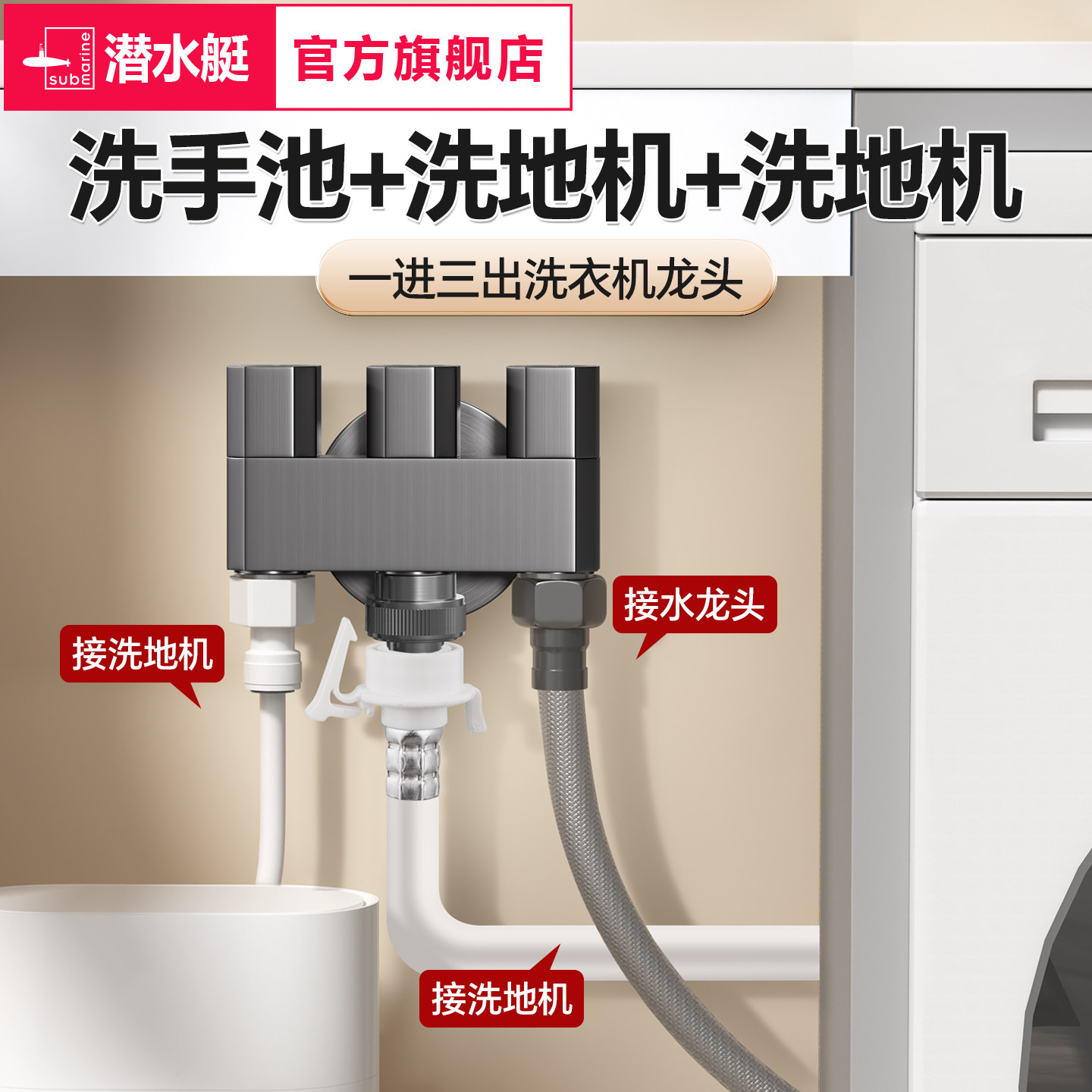 潜水艇一进三出洗衣机龙头专用自动止水阀多功能四通分水阀水龙头