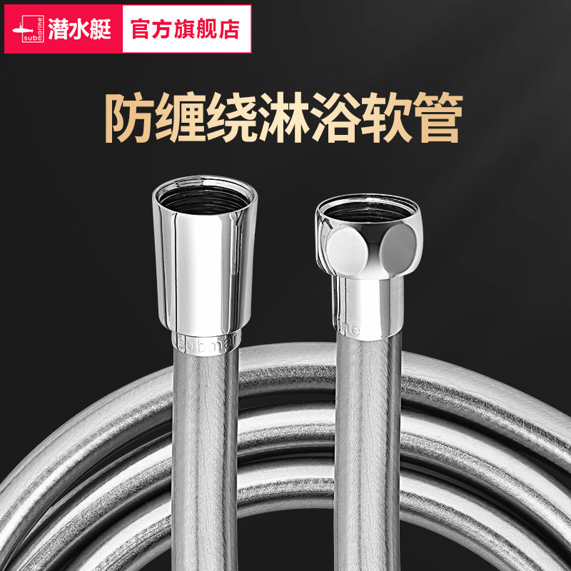 潜水艇洗澡淋浴房浴室手持花洒喷头不锈钢金属管进水管软管水管子