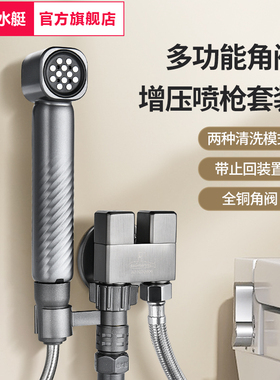 潜水艇枪灰冲洗喷枪马桶伴侣卫生间一进二出角阀水龙头家用妇洗器