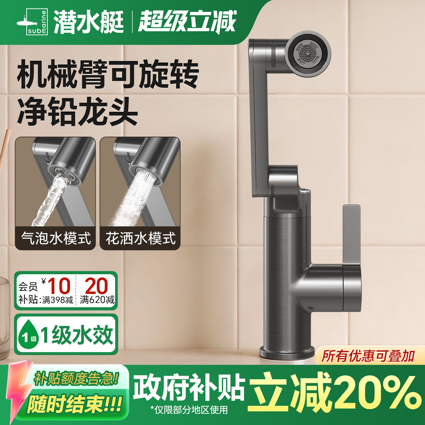 潜水艇水龙头洗脸盆卫生间多功能机械臂冷热水龙头面盆万向旋转