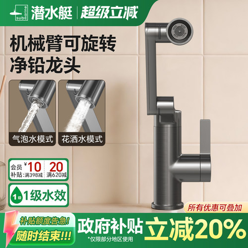 潜水艇万向机械臂龙头