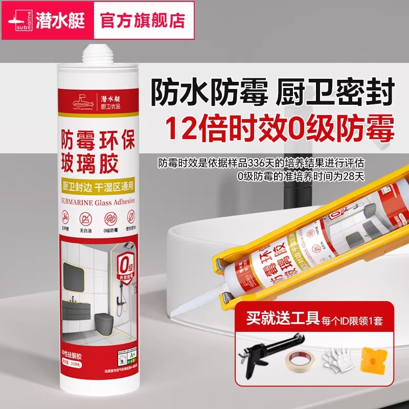 潜水艇玻璃胶防霉厨卫透明瓷白图片