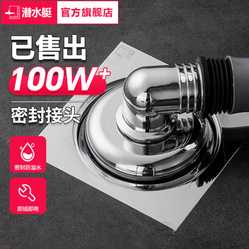 潜水艇专用防臭三通盖洗衣机地漏