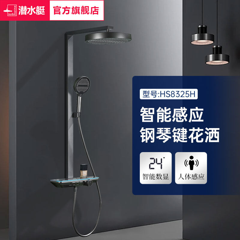 潜水艇淋浴花洒套装家用恒温数显卫浴喷头钢琴按键红外感应氛围灯