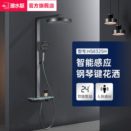 潜水艇淋浴花洒套装家用恒温数显卫浴喷头钢琴按键红外感应氛围灯