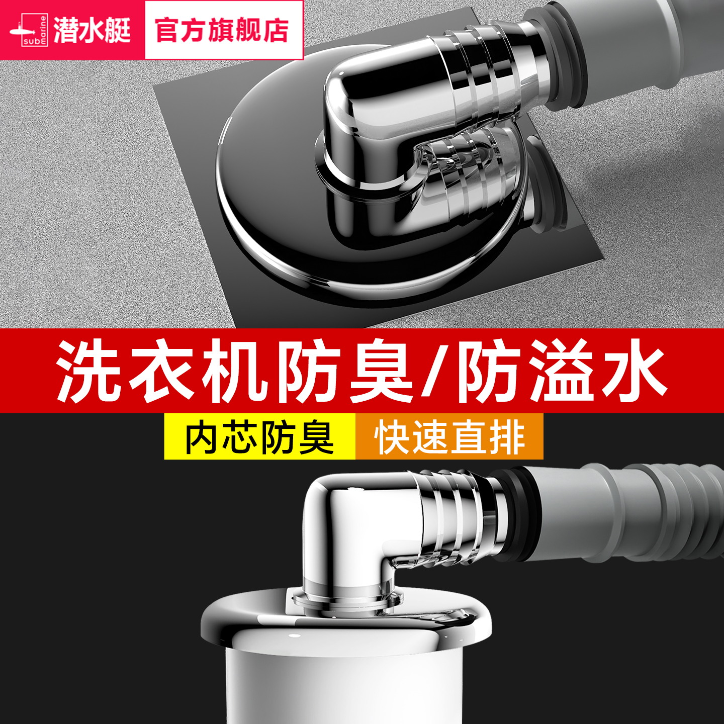 潜水艇专用防臭三通盖洗衣机地漏