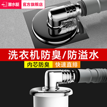 潜水艇洗衣机排水管地漏专用接头下水道防味防溢水器卫生间三通盖