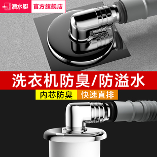 潜水艇洗衣机排水管地漏专用接头下水道防味防溢水器卫生间三通盖